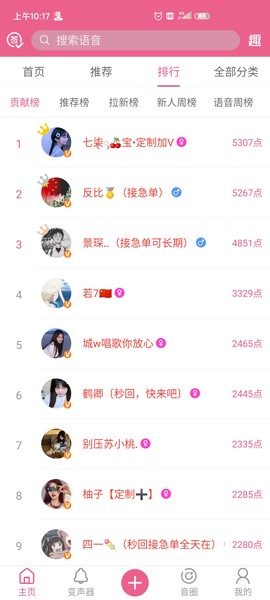 萌我变声器截图3