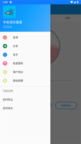 手机清灰管家[图3]