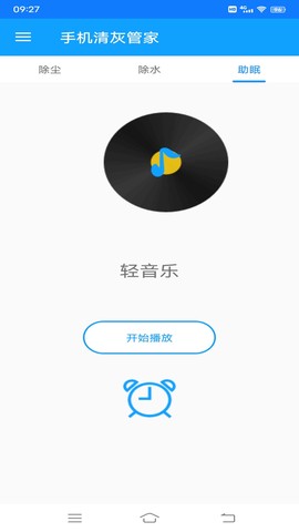 手机清灰管家截图2