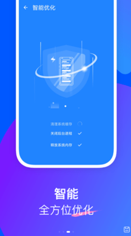 栗子优化助手截图1