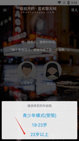 叔叔不约免费版截图2
