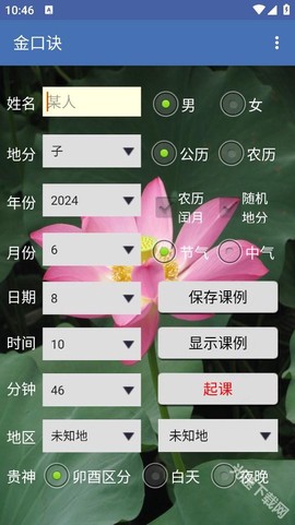 金口诀[图2]