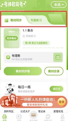 高中数学截图3
