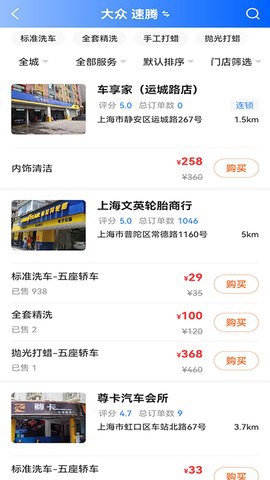 盛大车管家截图1