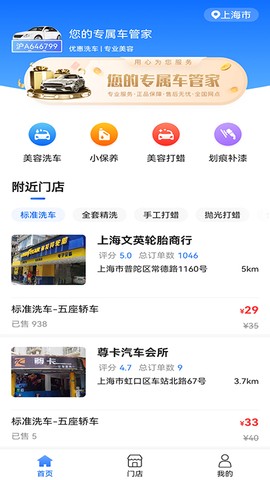 盛大车管家截图2