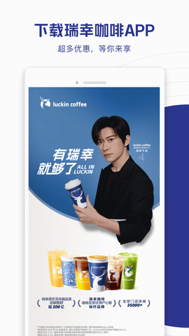 瑞幸咖啡截图1