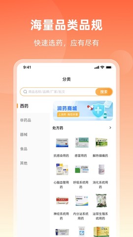润药商城截图2