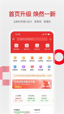 万和手机证券软件截图1