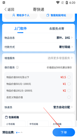 中通快递[图4]