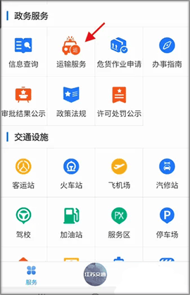 江苏交通云[图5]