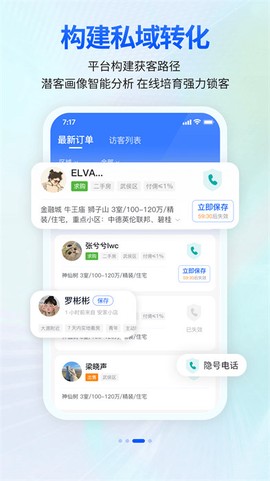 安家顾问截图1