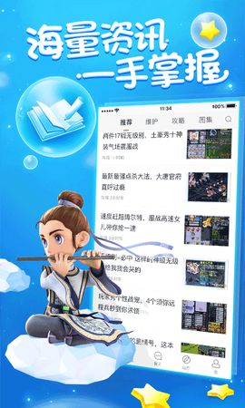 梦幻西游助手截图2