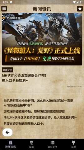 MH伙伴:荒野截图2