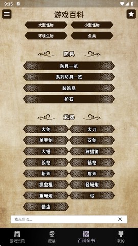 MH伙伴:荒野截图3