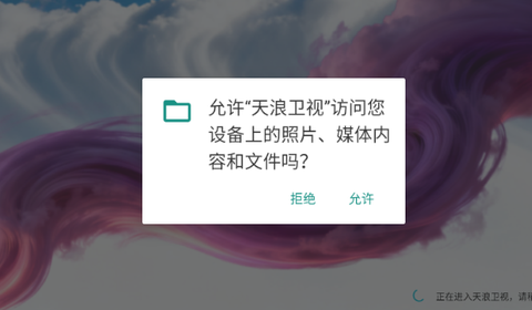 天浪卫视截图2