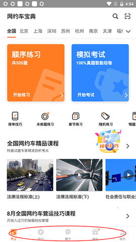 网约车考试宝典[图1]