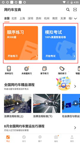 网约车考试宝典[图3]