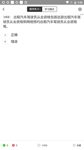 网约车考试宝典[图4]