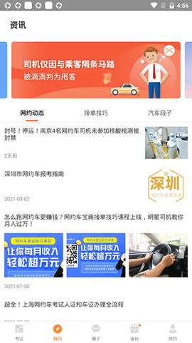 网约车考试宝典[图5]