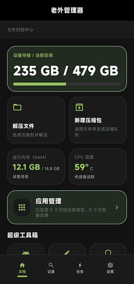 老外管理器[图1]