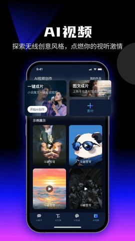 优速AI创作精灵截图3
