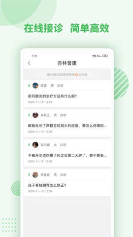 杏林普康医生版截图1