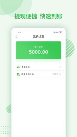 杏林普康医生版截图3