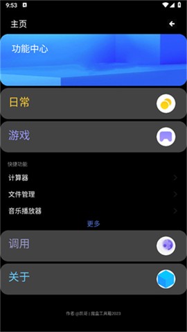 魔盒工具箱[图2]