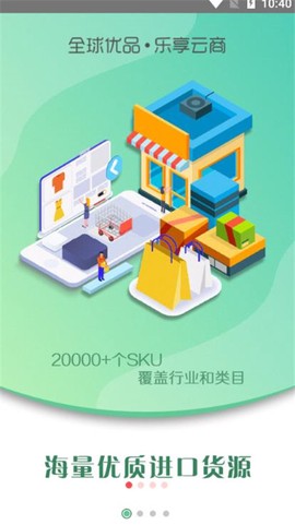 松鱼云商截图1