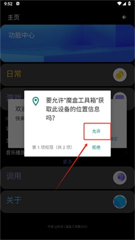 魔盒工具箱截图1