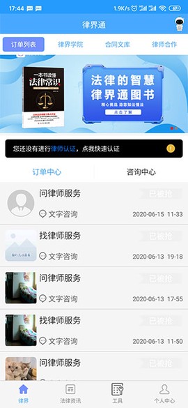 律界通律师端[图2]