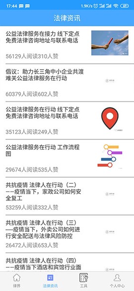 律界通律师端[图3]