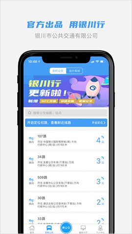 银川行截图2
