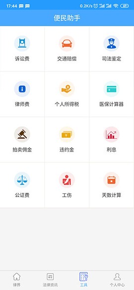 律界通律师端[图4]