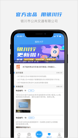 银川行截图3