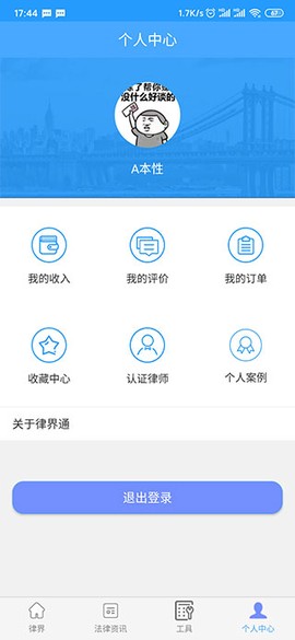 律界通律师端[图5]