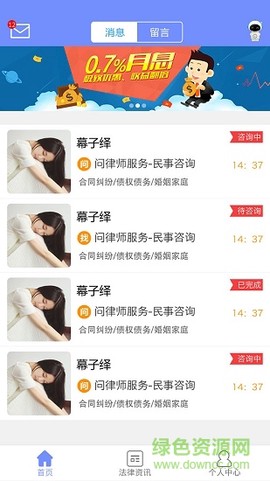 律界通律师端截图2