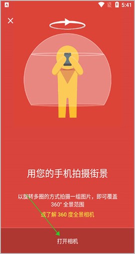 谷歌街景[图4]