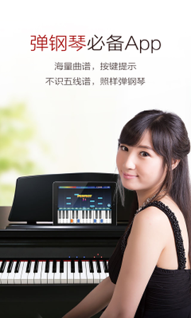 弹琴吧截图2