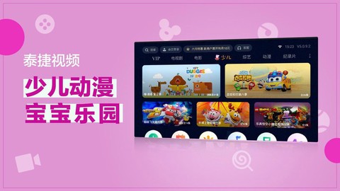 泰捷视频截图1