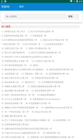 寻剧吧截图2