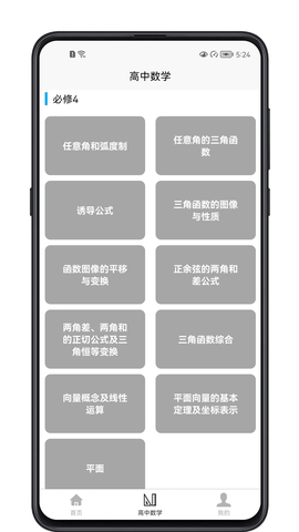 高中数学教程截图1