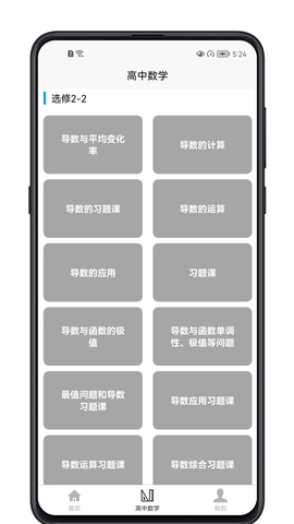 高中数学教程截图2