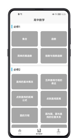 高中数学教程截图3