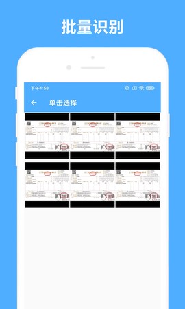 可溢发票助手截图3
