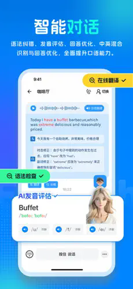 新述口语截图3