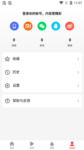 趣新热截图1
