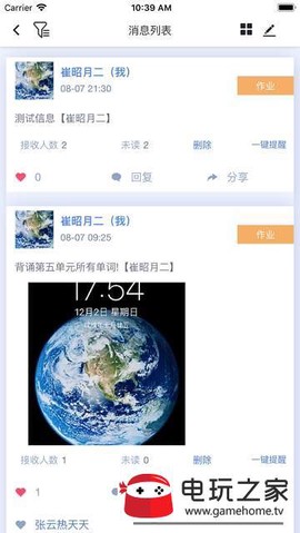 家校智连截图3