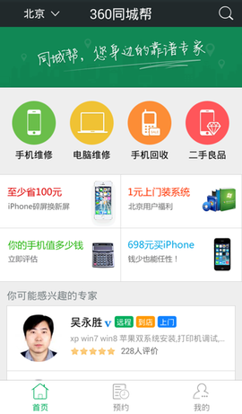 360同城帮安卓版截图3