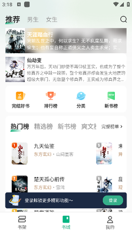 觅乐小说截图1